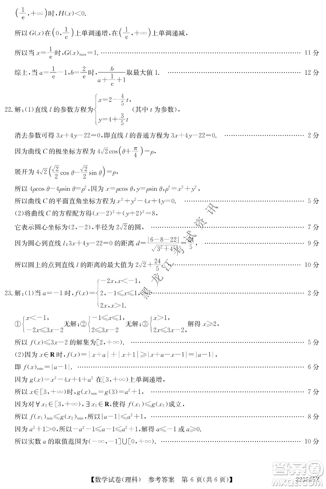 2022齊齊哈爾市高三第三次模擬考試?yán)砜茢?shù)學(xué)試題及答案