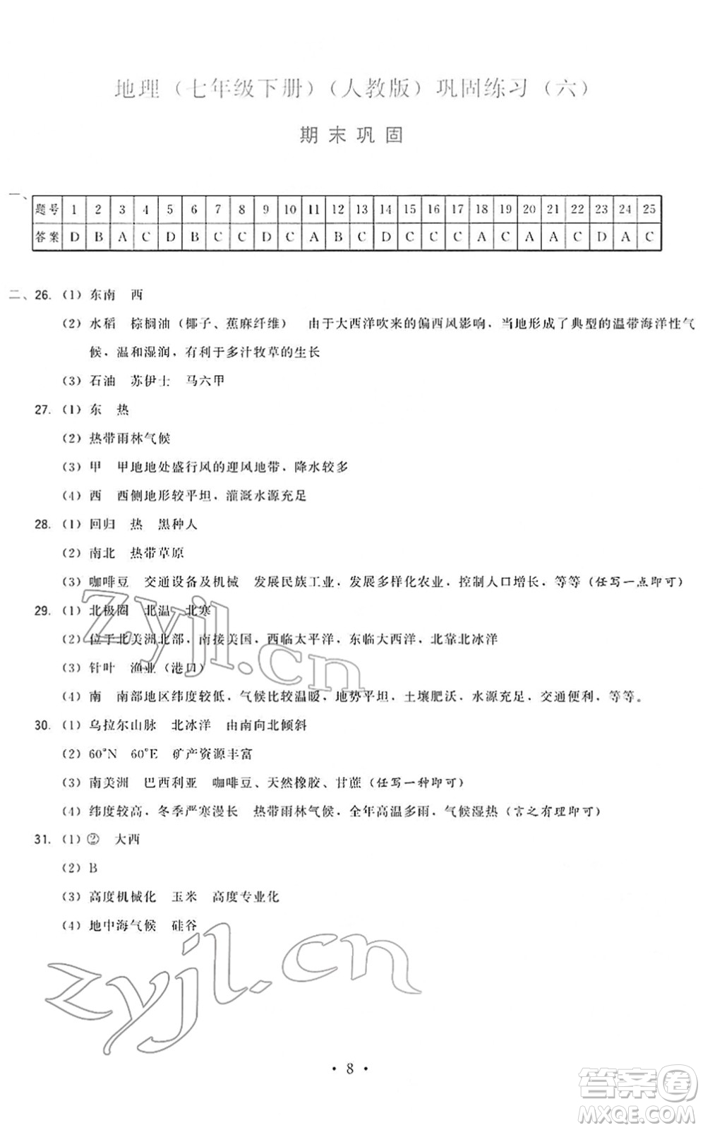 福建人民出版社2022頂尖課課練七年級地理下冊人教版答案