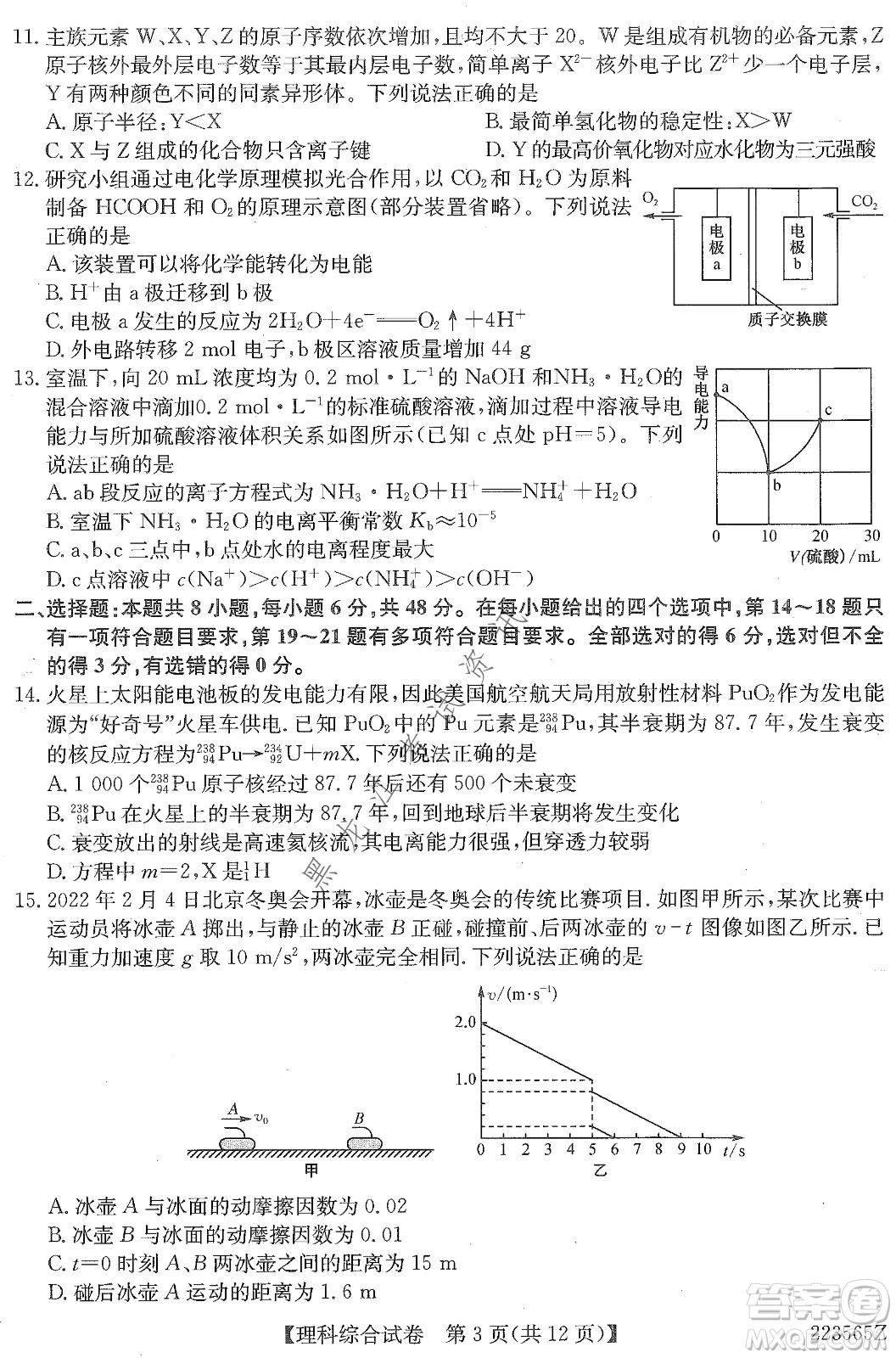 2022齊齊哈爾市高三第三次模擬考試?yán)砜凭C合試題及答案