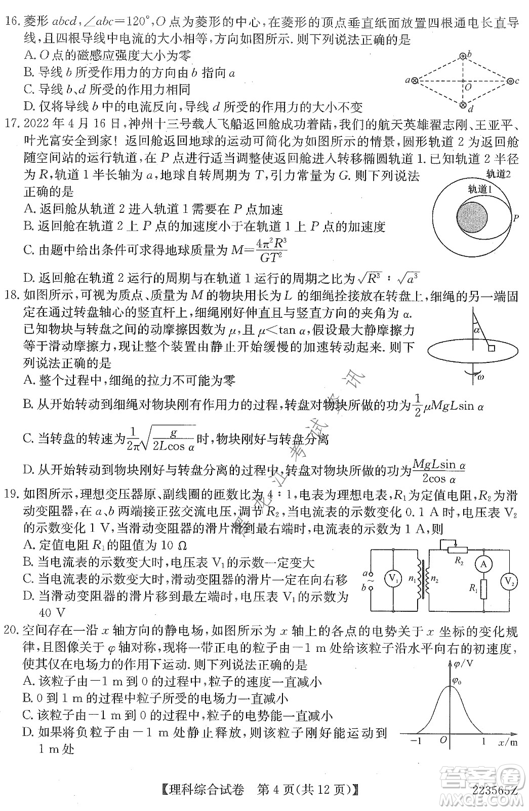 2022齊齊哈爾市高三第三次模擬考試?yán)砜凭C合試題及答案