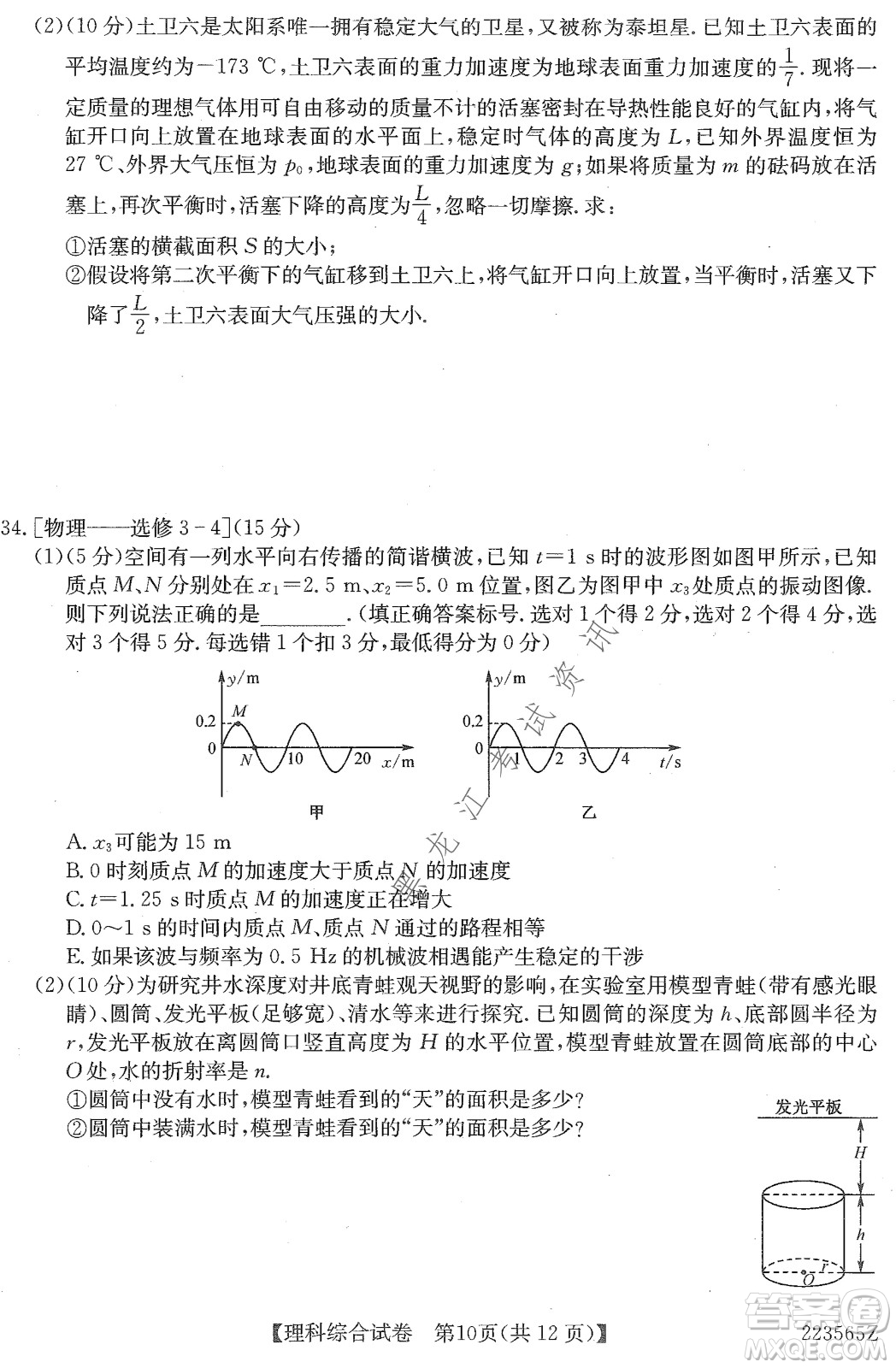 2022齊齊哈爾市高三第三次模擬考試?yán)砜凭C合試題及答案