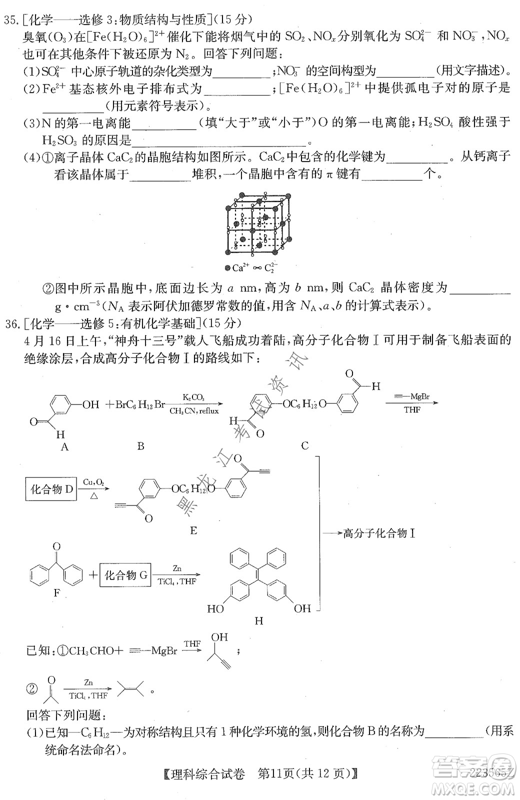 2022齊齊哈爾市高三第三次模擬考試?yán)砜凭C合試題及答案