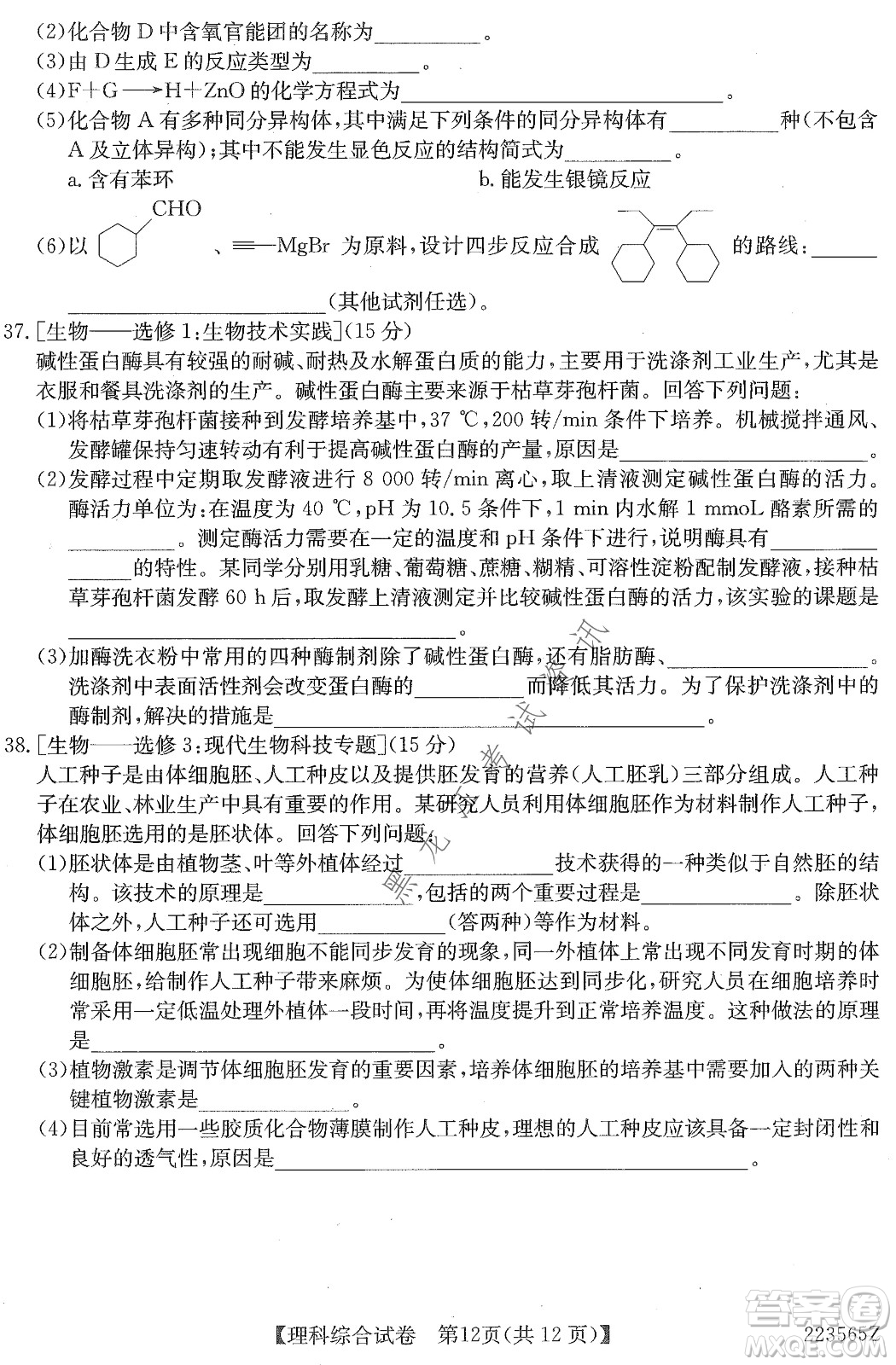 2022齊齊哈爾市高三第三次模擬考試?yán)砜凭C合試題及答案