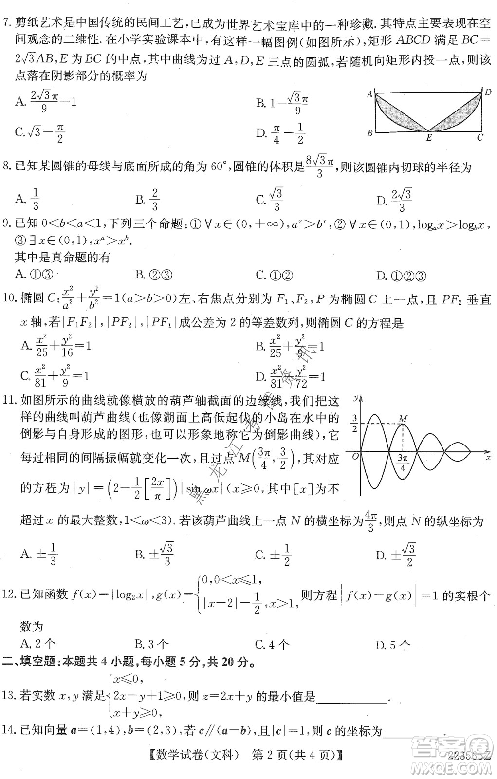 2022齊齊哈爾市高三第三次模擬考試文科數(shù)學(xué)試題及答案