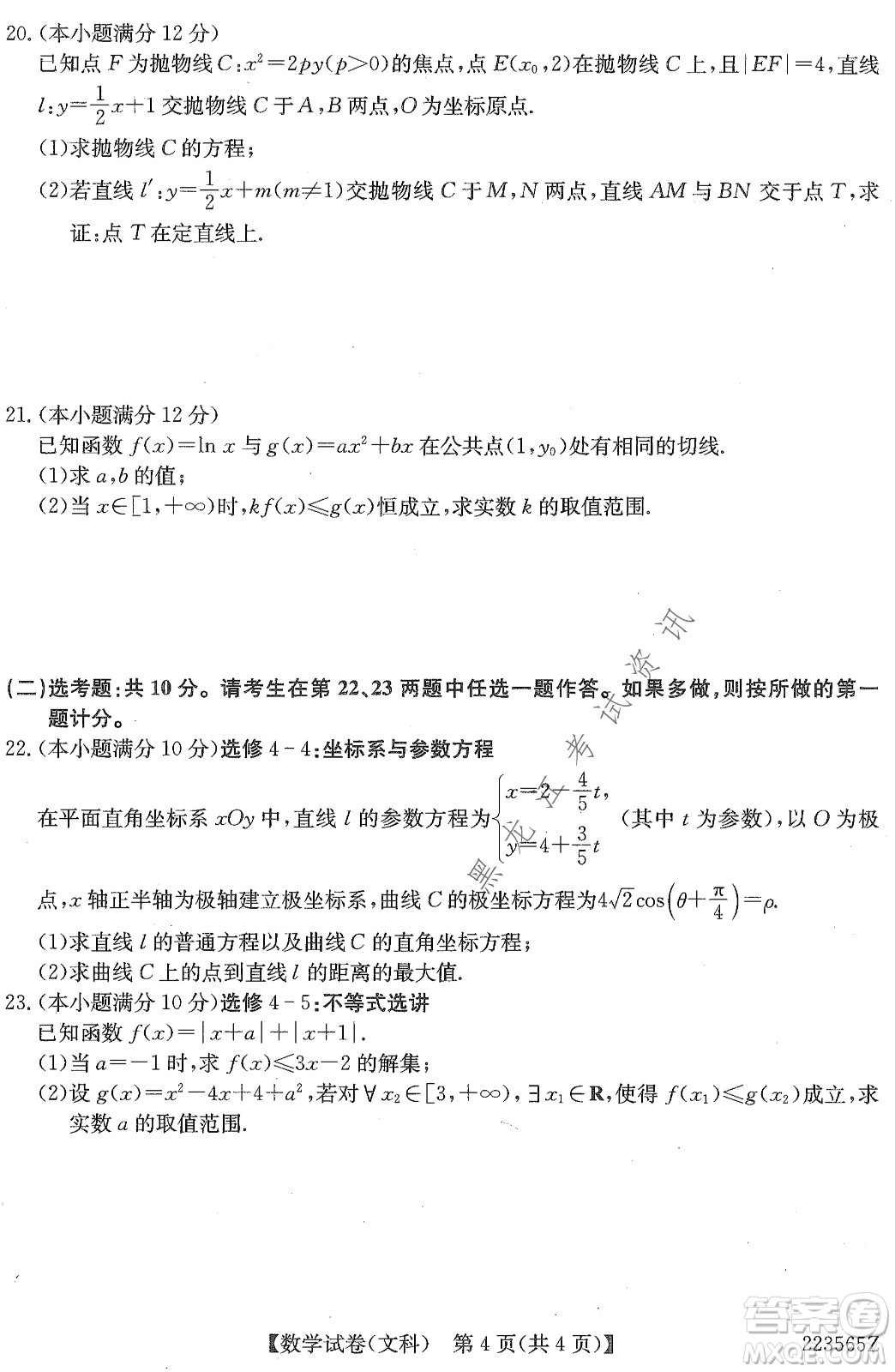 2022齊齊哈爾市高三第三次模擬考試文科數(shù)學(xué)試題及答案