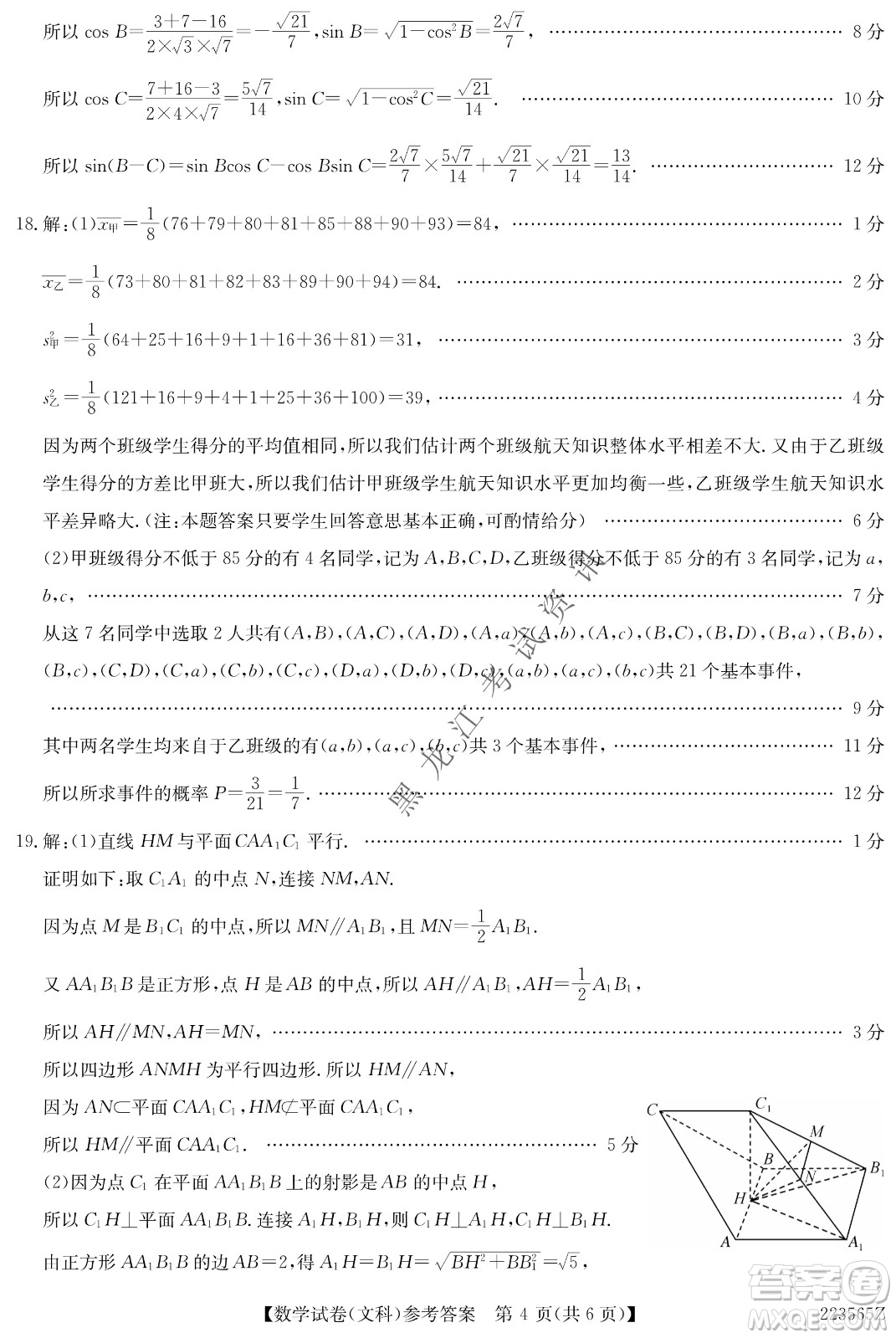 2022齊齊哈爾市高三第三次模擬考試文科數(shù)學(xué)試題及答案