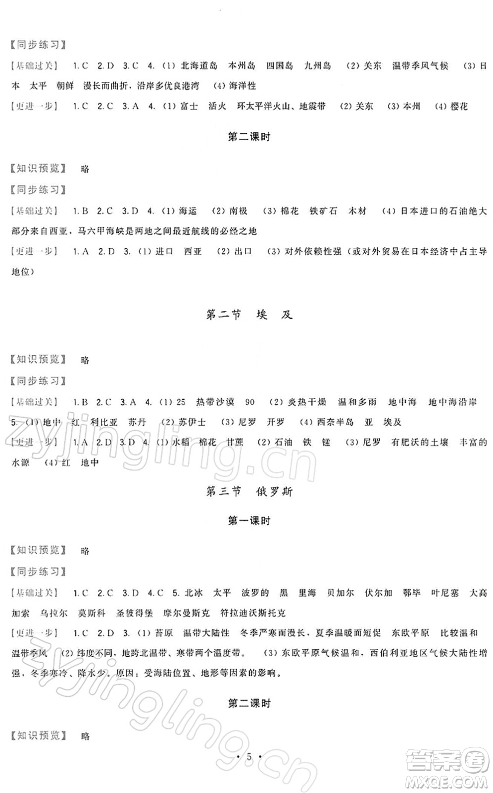 福建人民出版社2022頂尖課課練七年級(jí)地理下冊(cè)湘教版答案