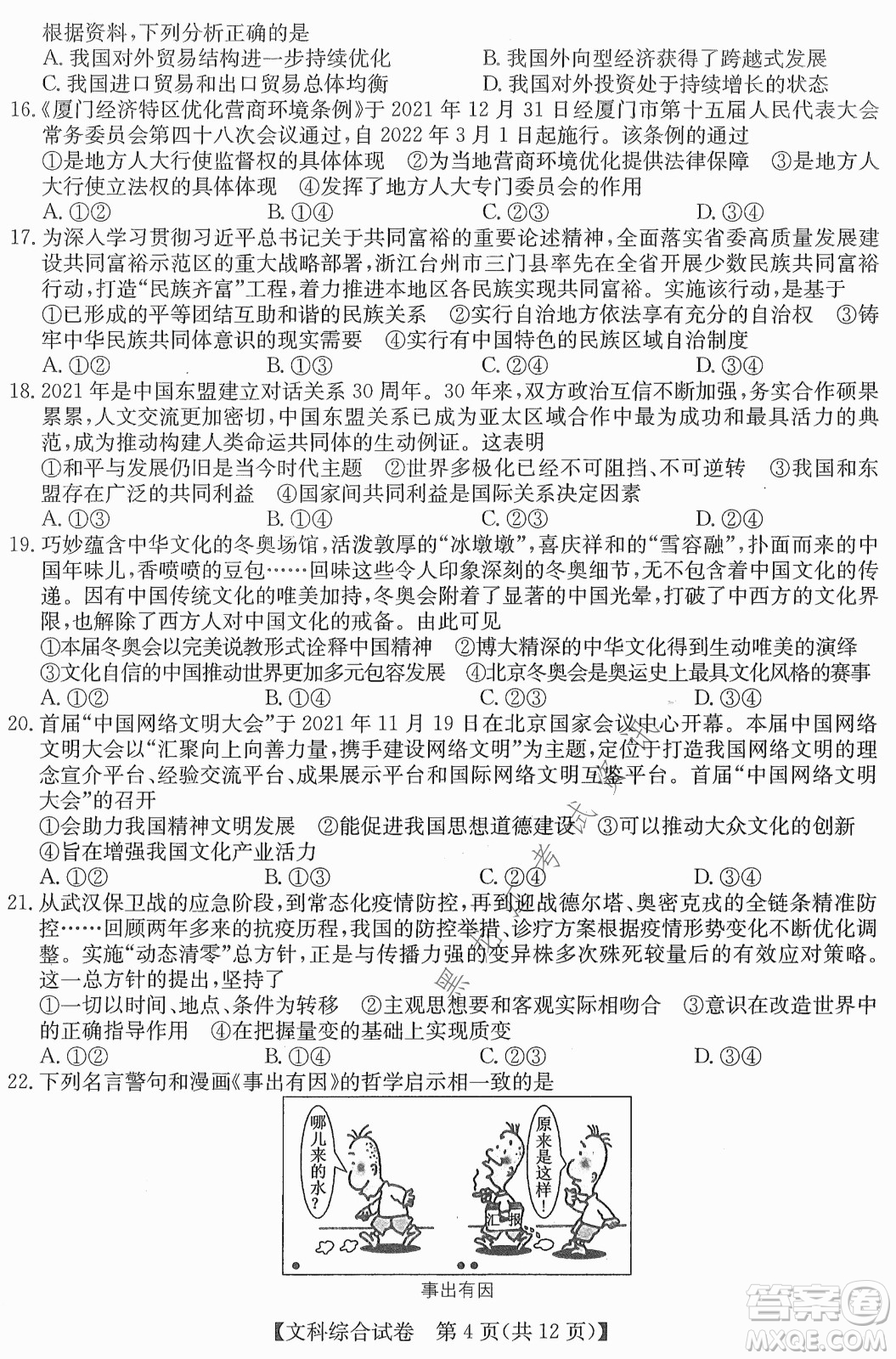 2022齊齊哈爾市高三第三次模擬考試文科綜合試題及答案