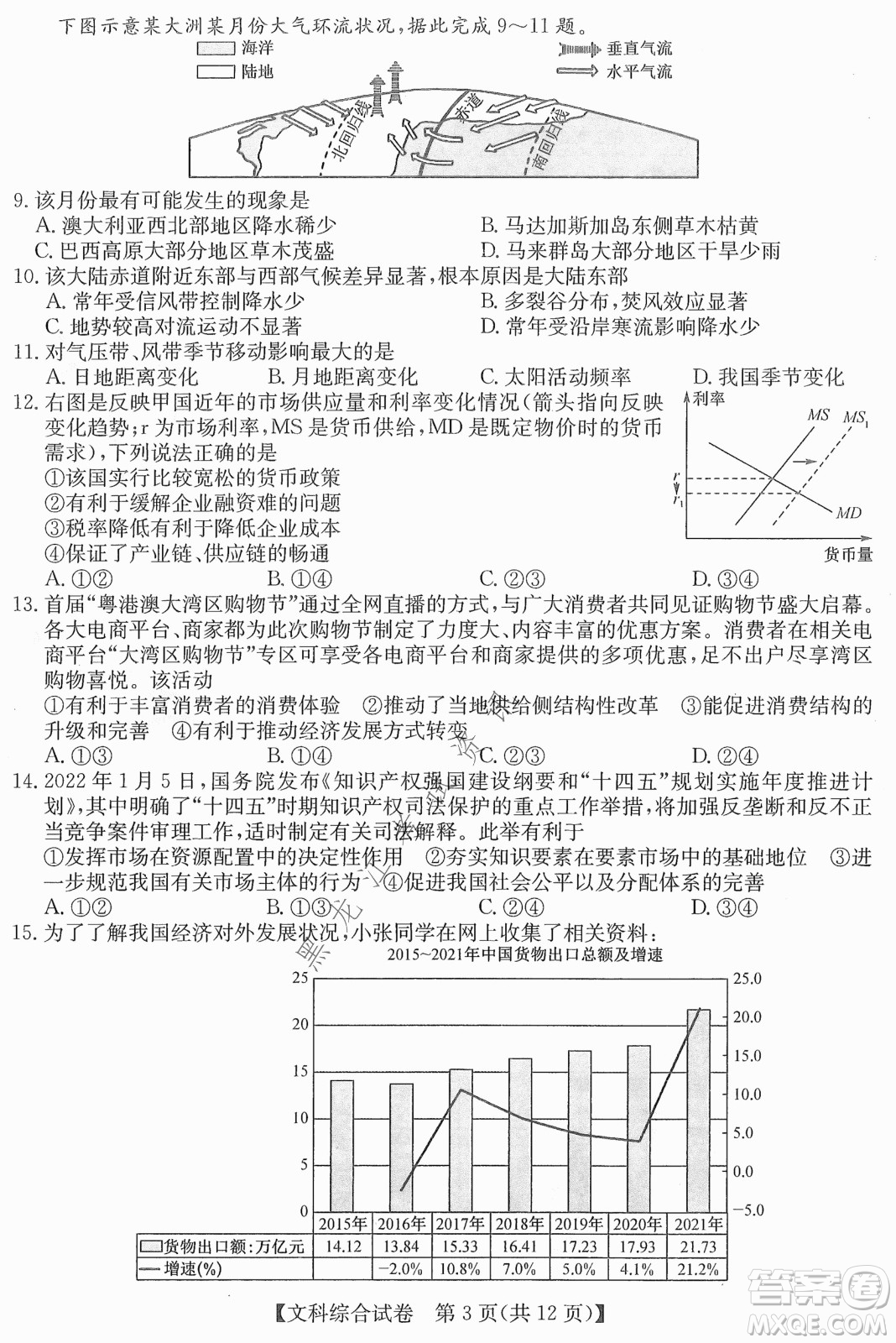 2022齊齊哈爾市高三第三次模擬考試文科綜合試題及答案