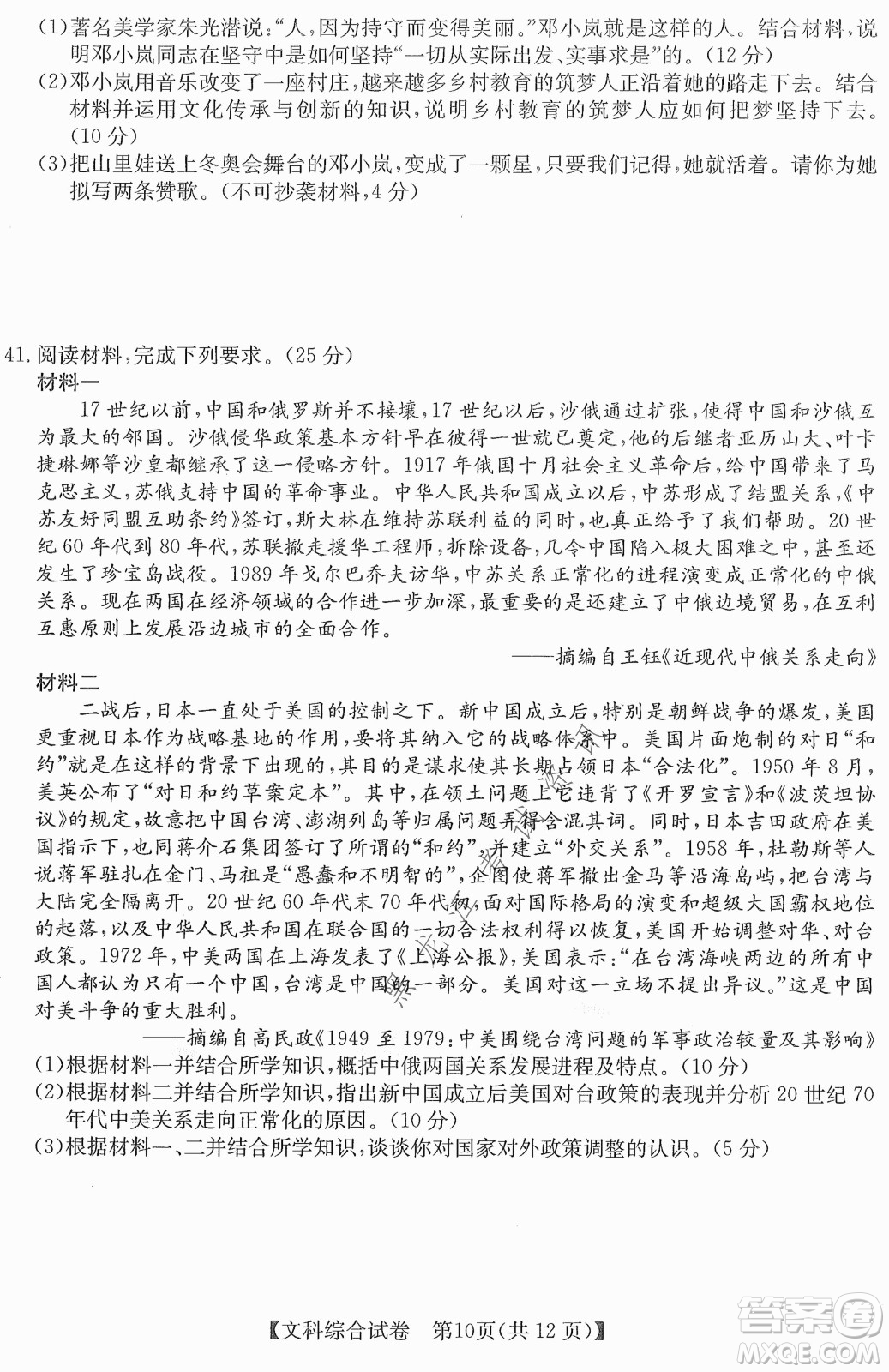 2022齊齊哈爾市高三第三次模擬考試文科綜合試題及答案