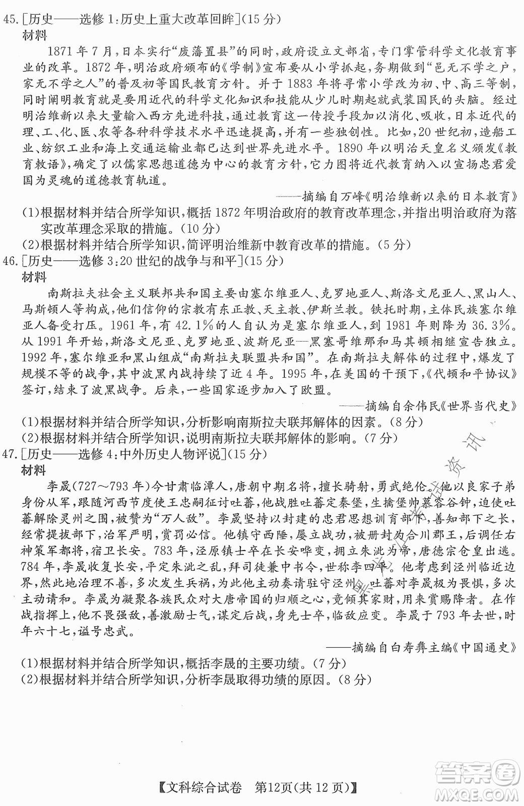 2022齊齊哈爾市高三第三次模擬考試文科綜合試題及答案