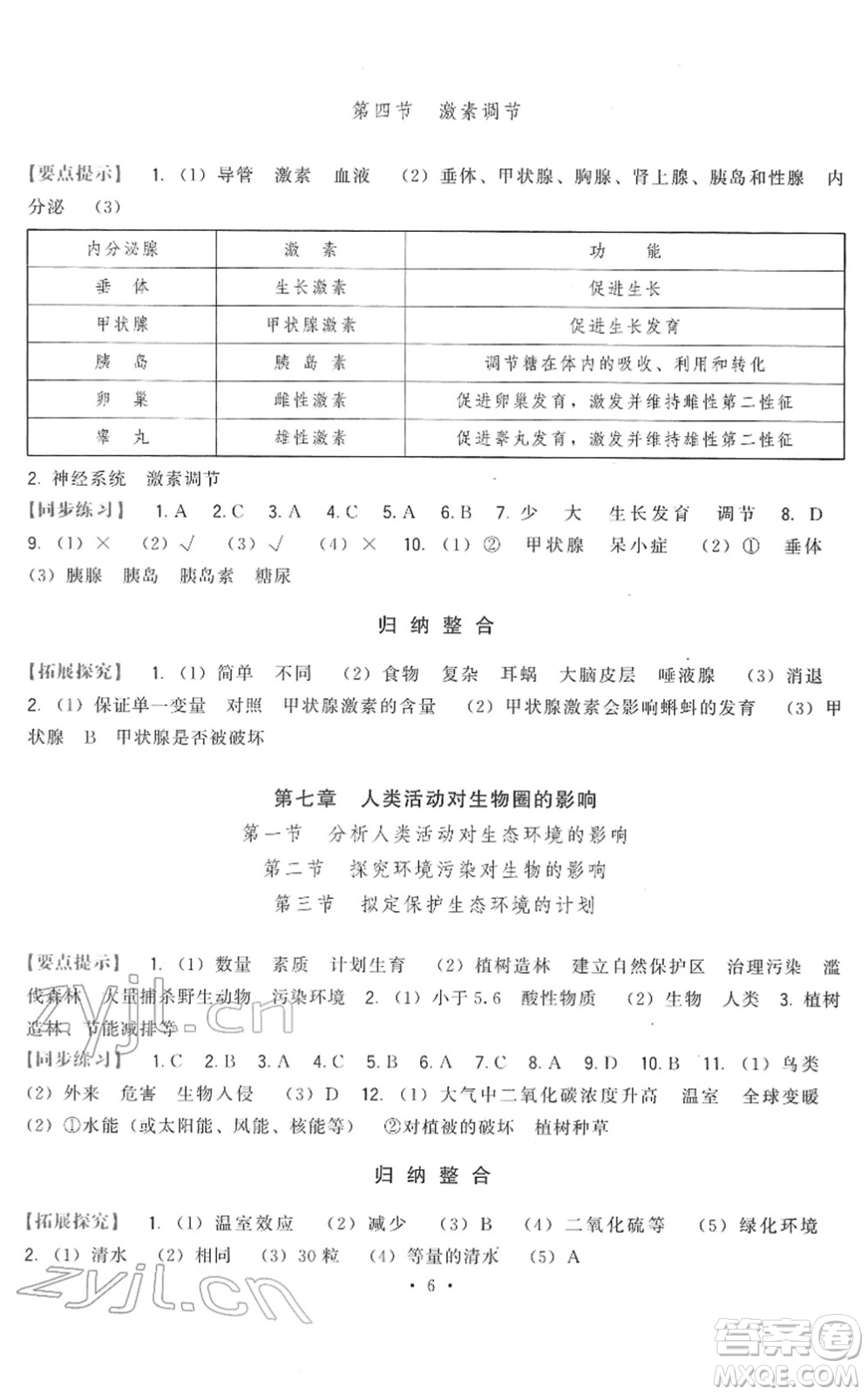 福建人民出版社2022頂尖課課練七年級生物下冊人教版答案