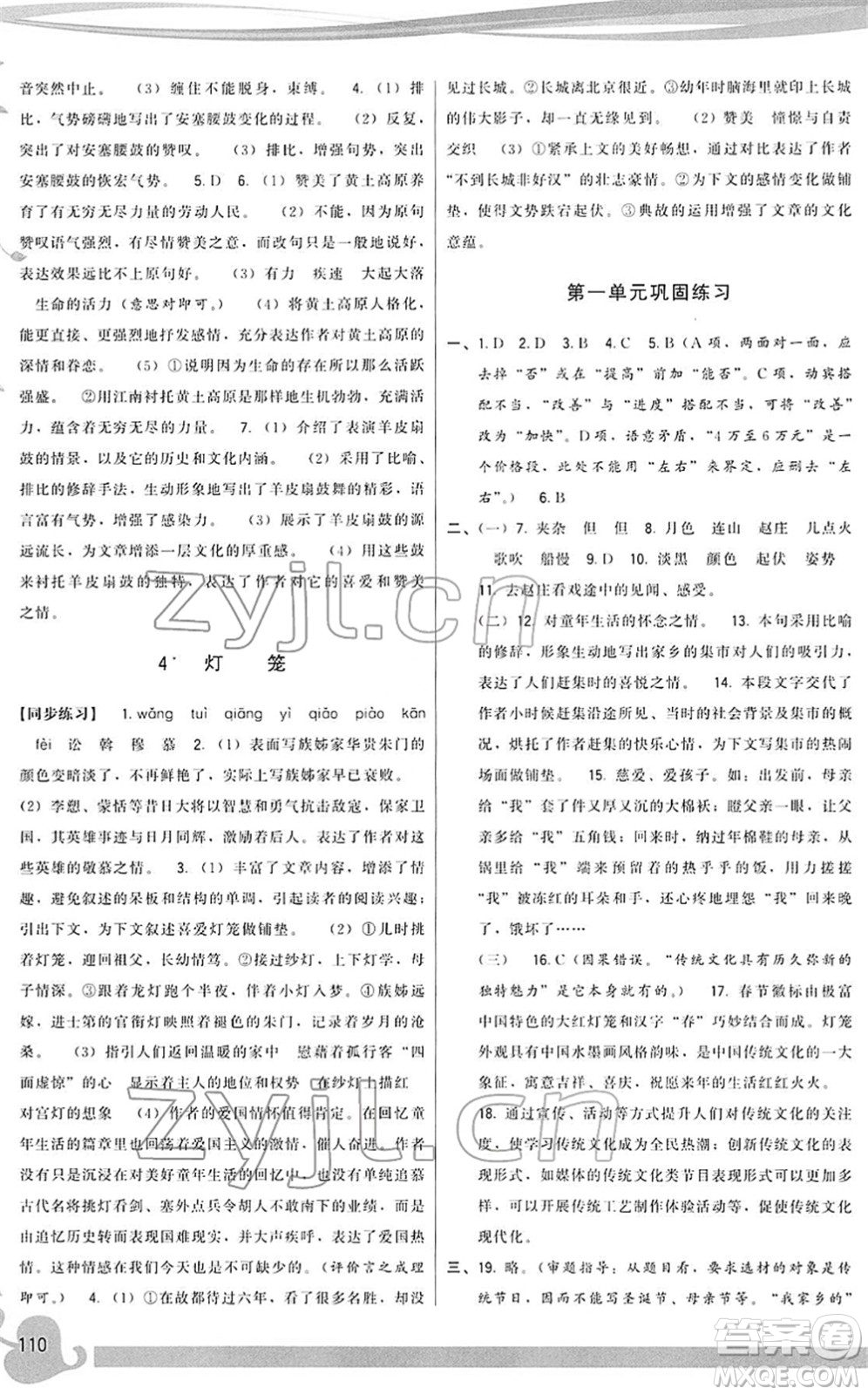 福建人民出版社2022頂尖課課練八年級語文下冊人教版答案