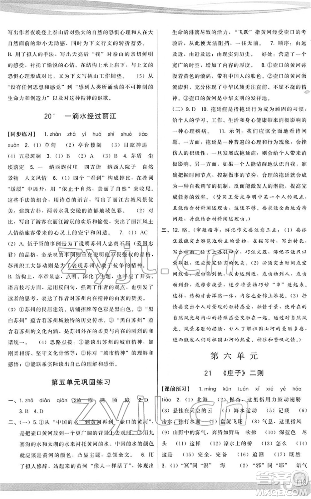 福建人民出版社2022頂尖課課練八年級語文下冊人教版答案