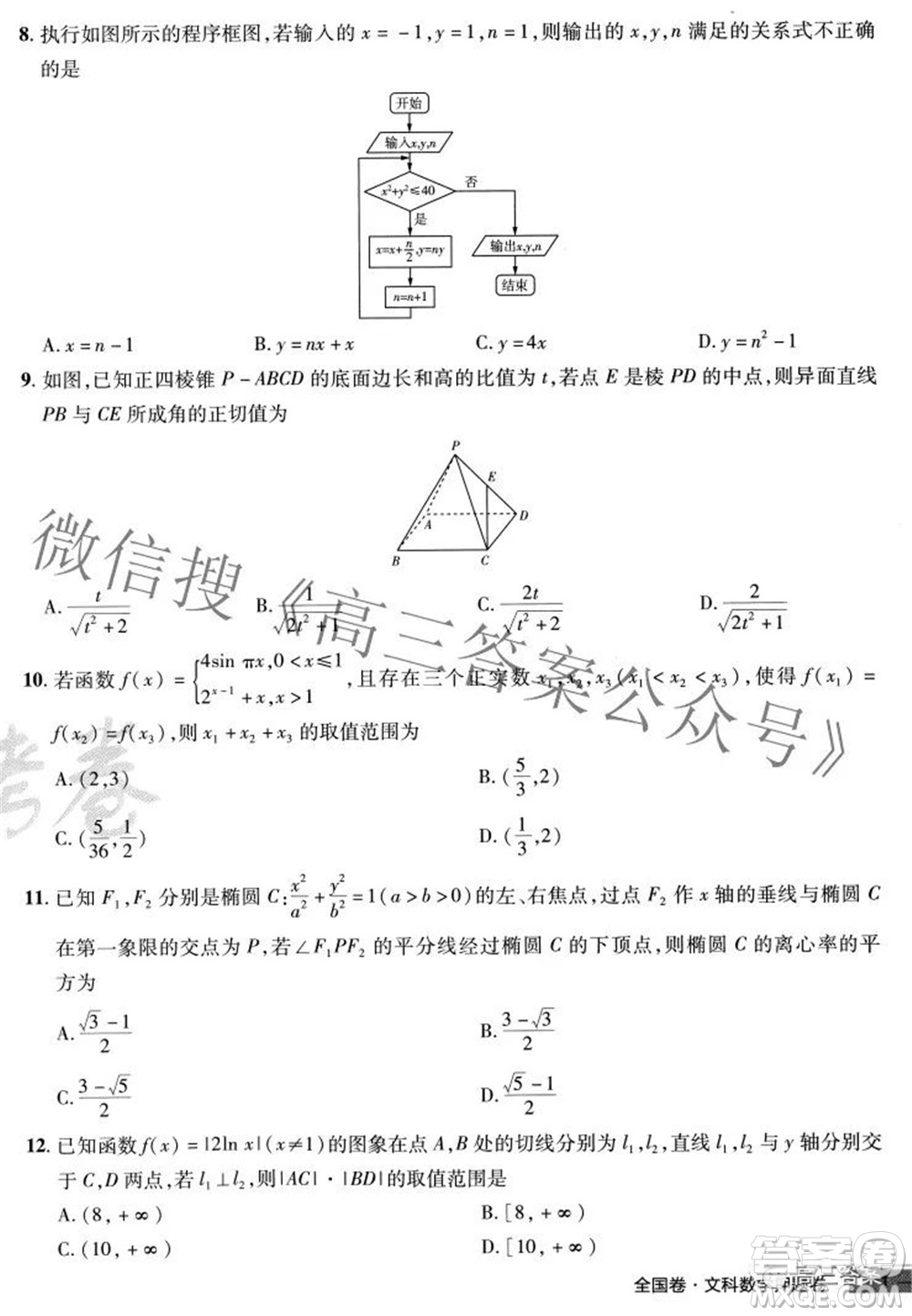 2022年高考最后一卷押題卷一文科數(shù)學試題及答案