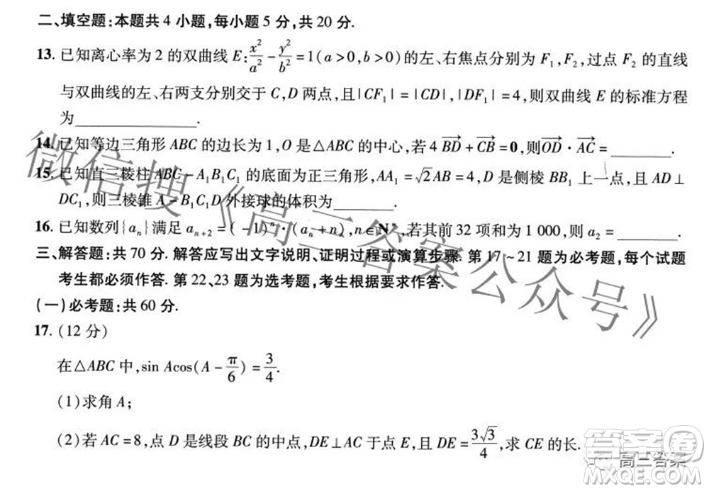 2022年高考最后一卷押題卷一文科數(shù)學試題及答案