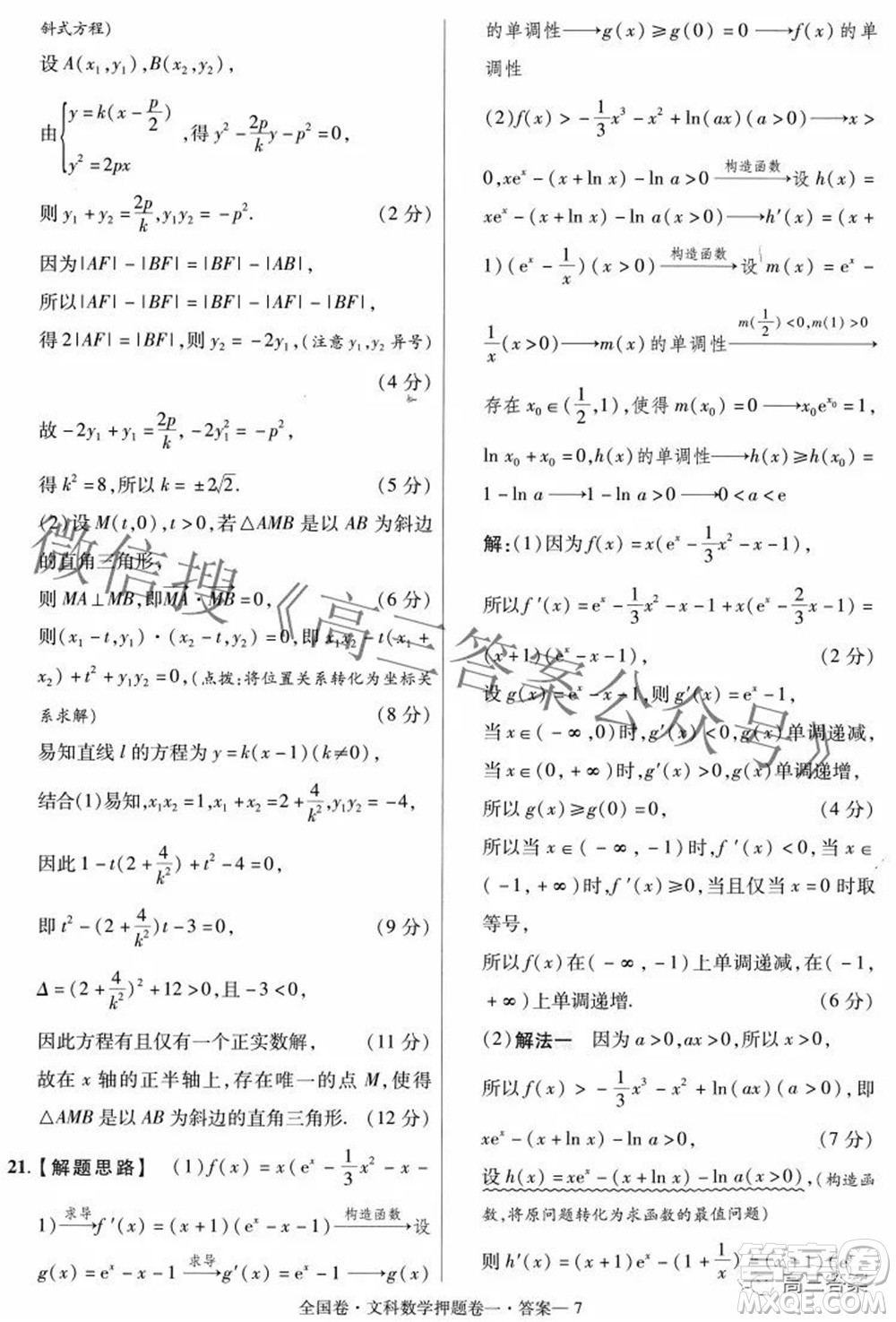 2022年高考最后一卷押題卷一文科數(shù)學試題及答案