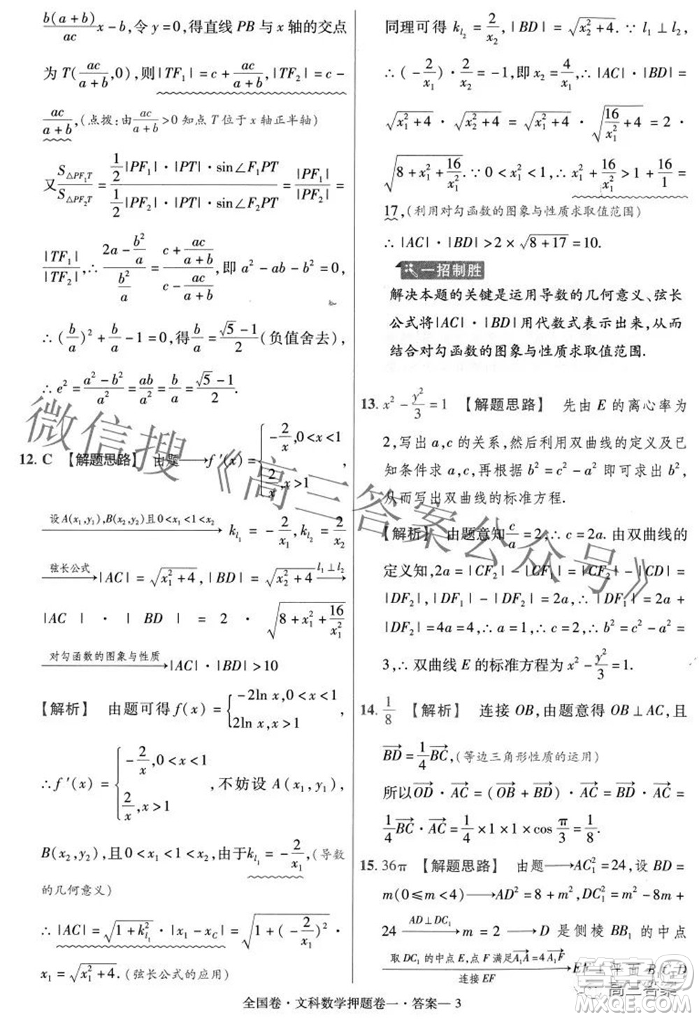 2022年高考最后一卷押題卷一文科數(shù)學試題及答案