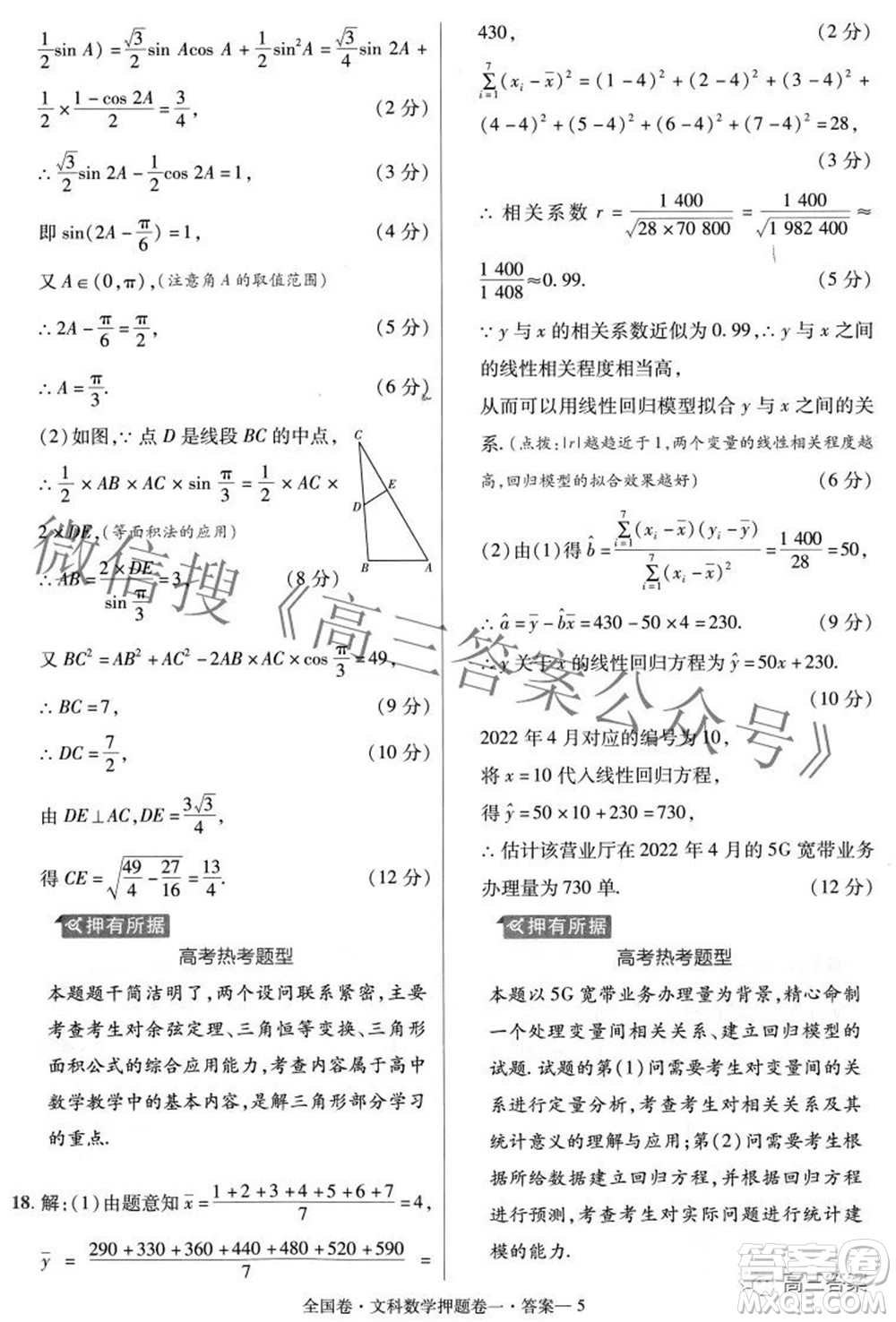 2022年高考最后一卷押題卷一文科數(shù)學試題及答案