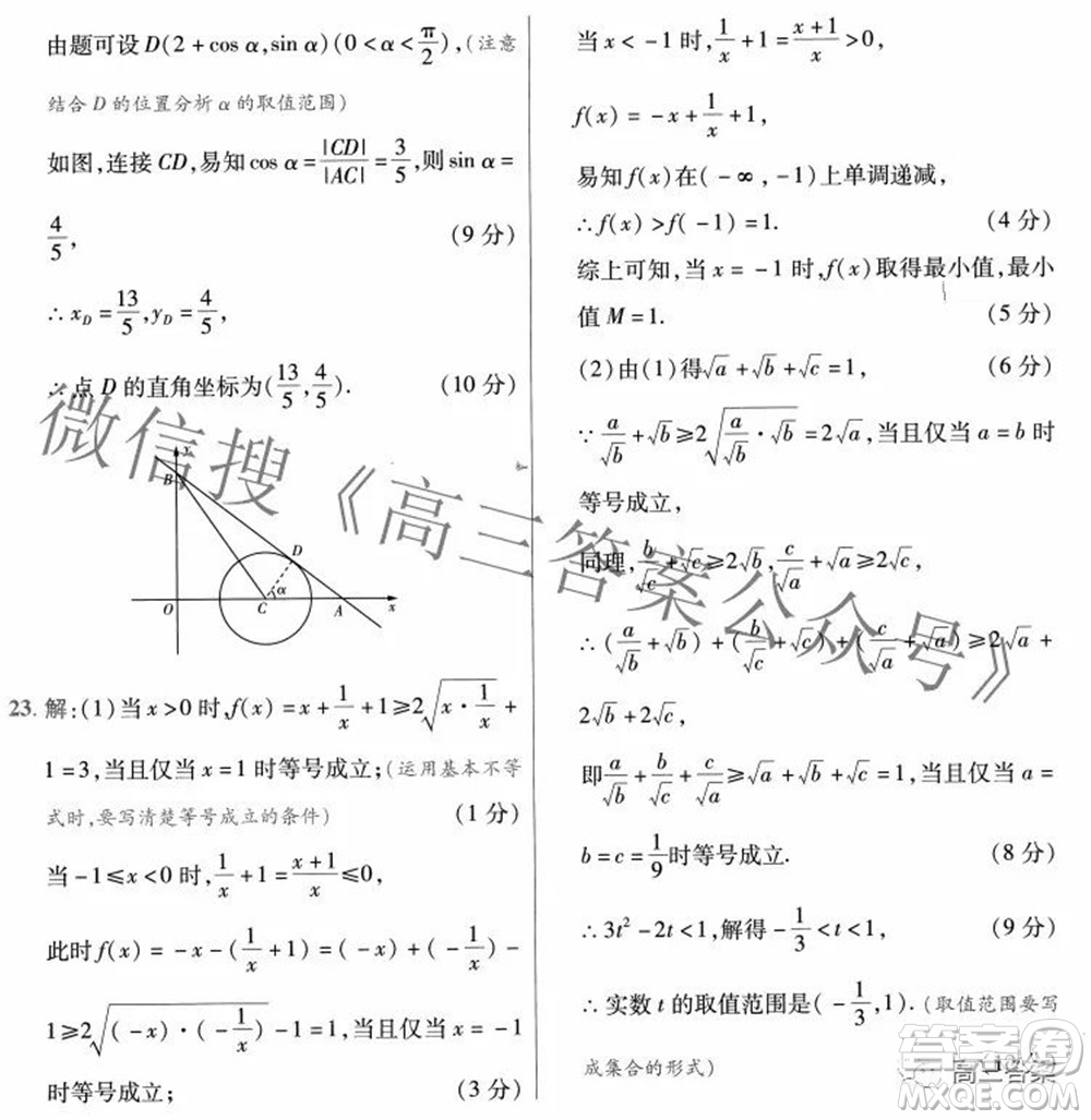 2022年高考最后一卷押題卷一文科數(shù)學試題及答案