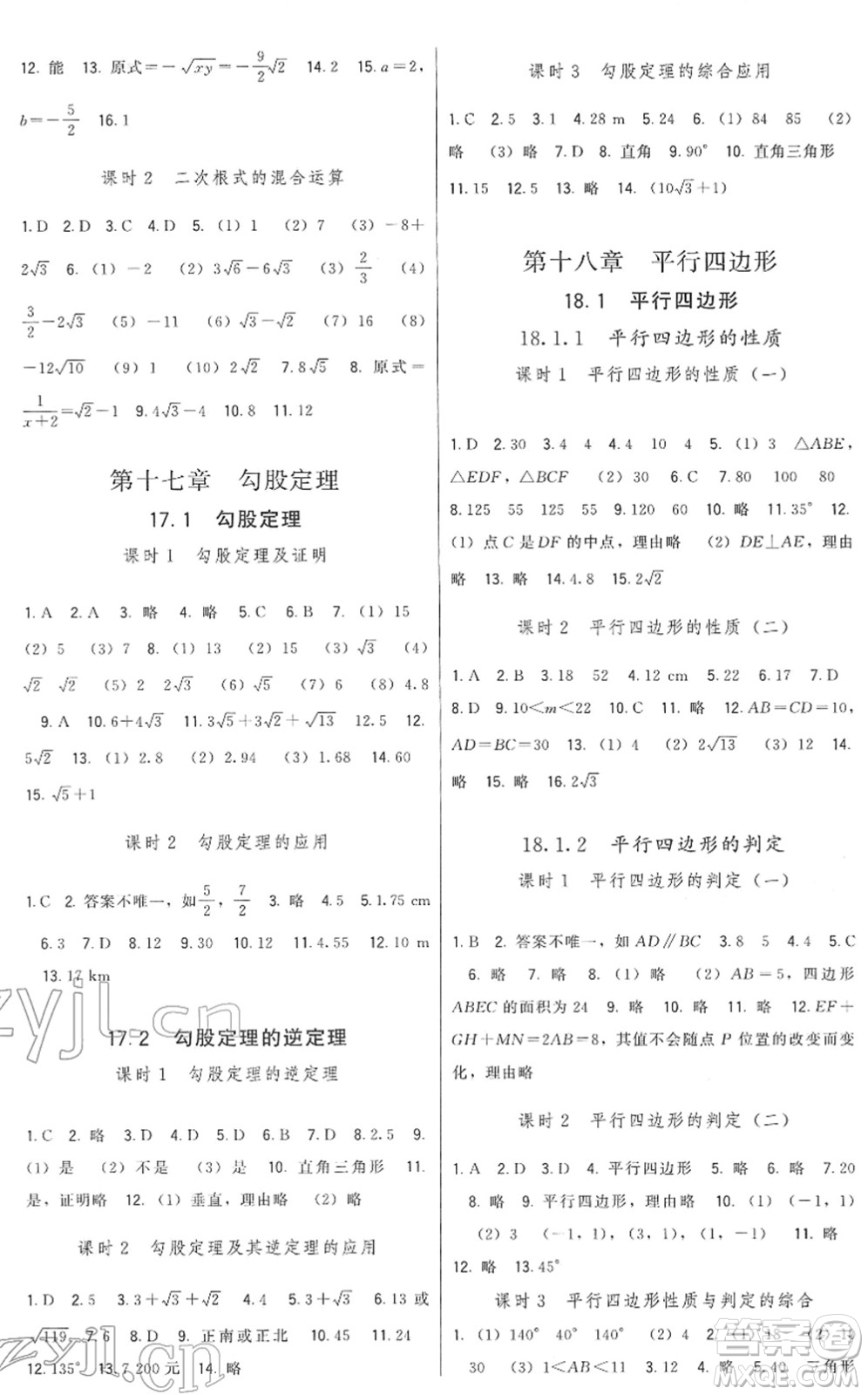 福建人民出版社2022頂尖課課練八年級數(shù)學下冊人教版答案