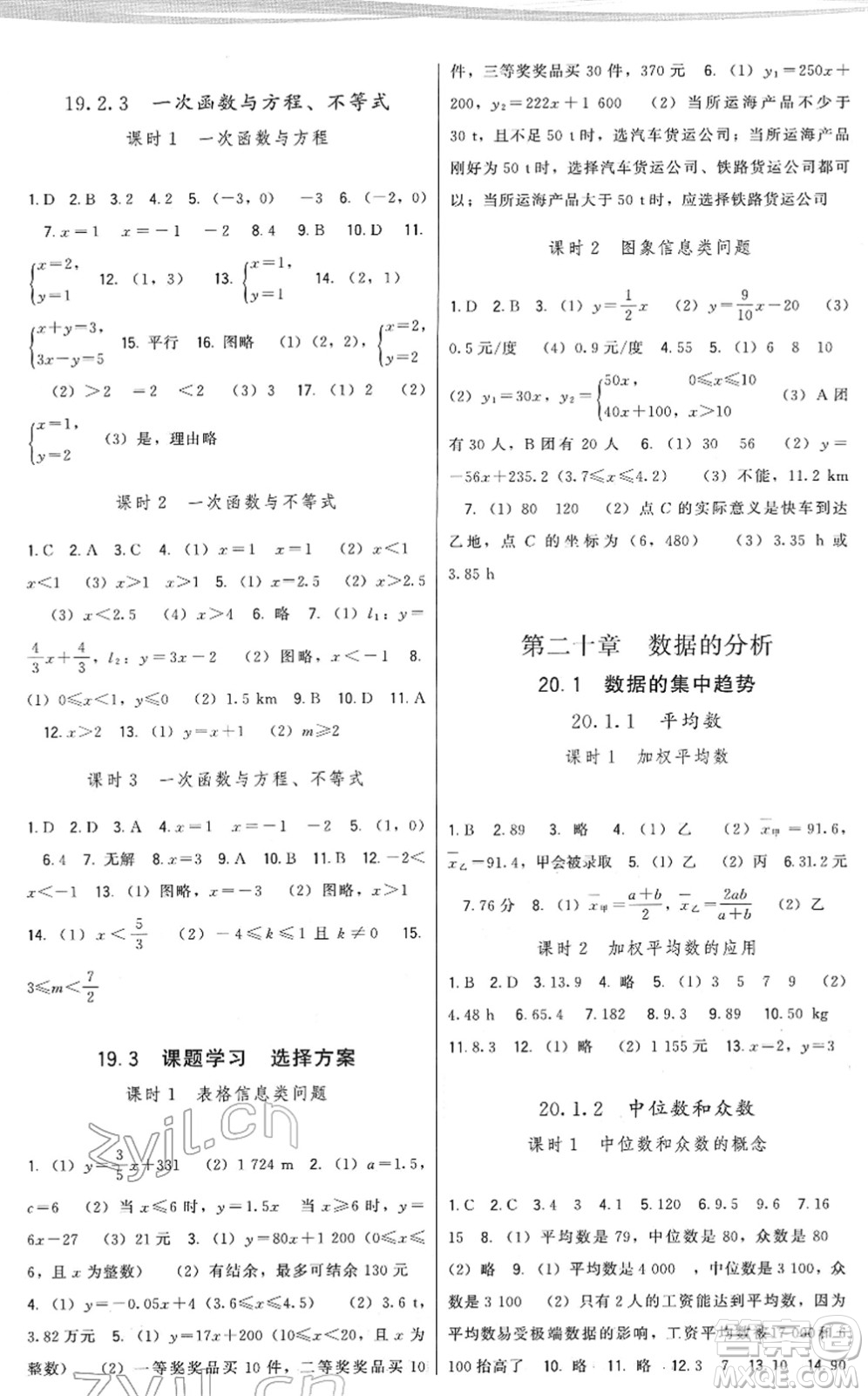 福建人民出版社2022頂尖課課練八年級數(shù)學下冊人教版答案