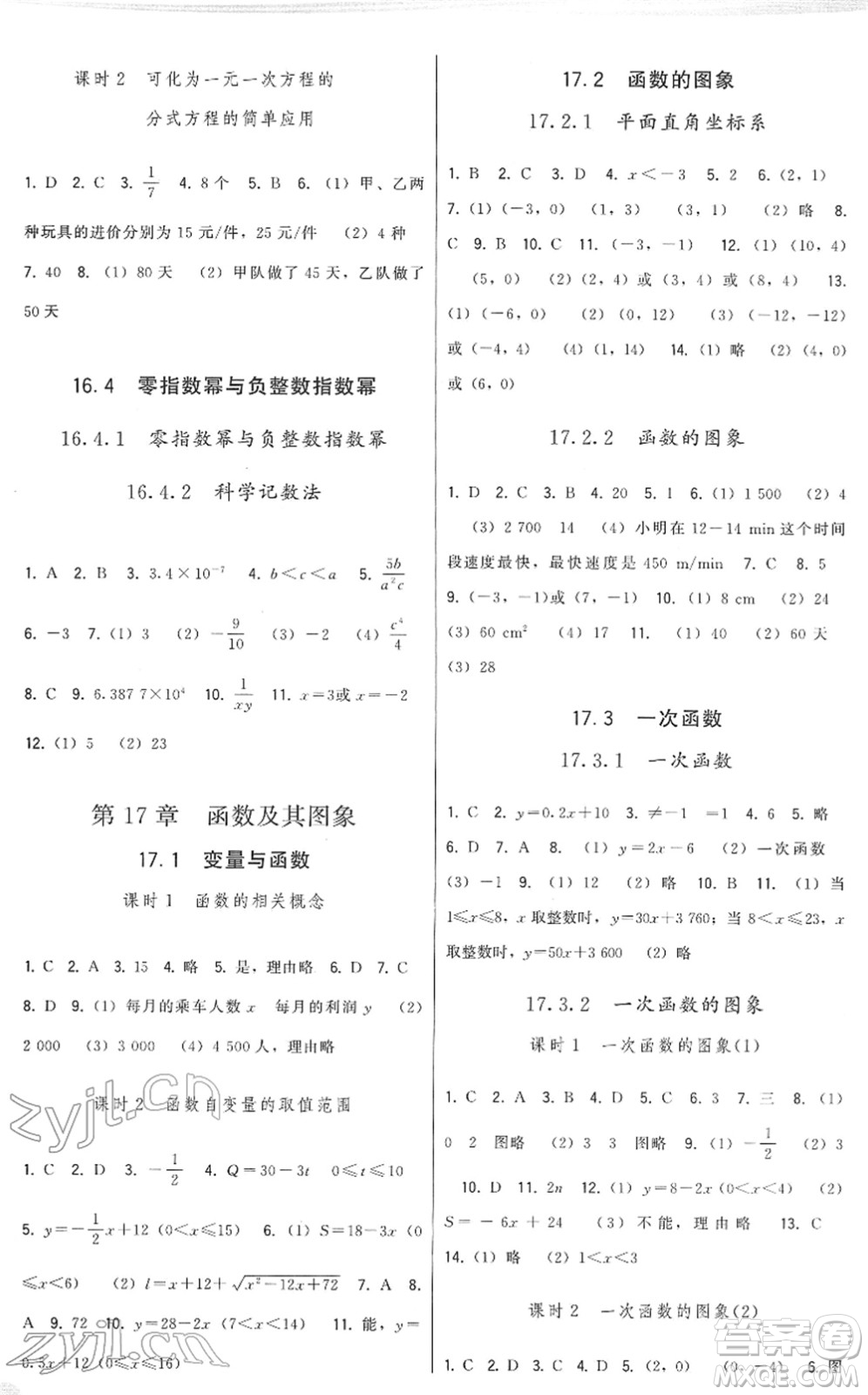 福建人民出版社2022頂尖課課練八年級數(shù)學(xué)下冊華師大版答案