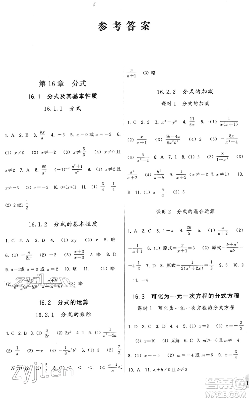 福建人民出版社2022頂尖課課練八年級數(shù)學(xué)下冊華師大版答案