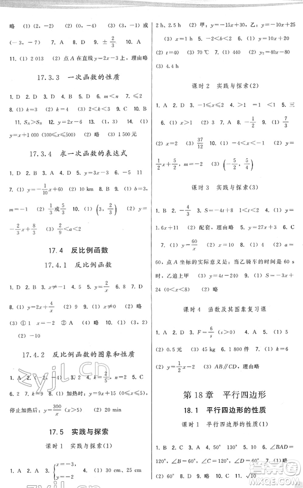 福建人民出版社2022頂尖課課練八年級數(shù)學(xué)下冊華師大版答案