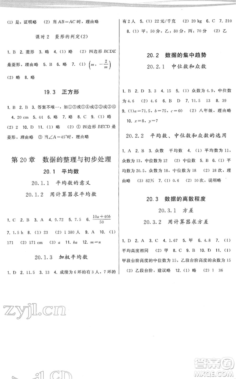 福建人民出版社2022頂尖課課練八年級數(shù)學(xué)下冊華師大版答案