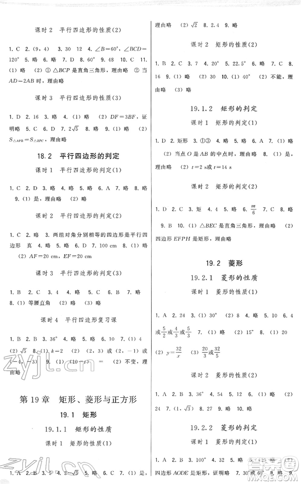 福建人民出版社2022頂尖課課練八年級數(shù)學(xué)下冊華師大版答案