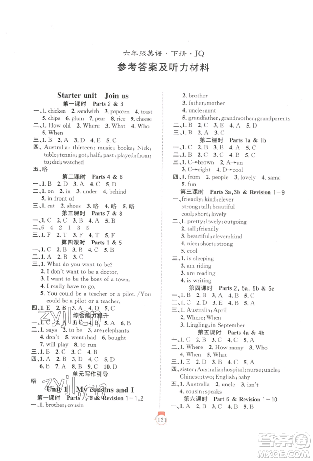 長(zhǎng)江少年兒童出版社2022優(yōu)質(zhì)課堂快樂成長(zhǎng)六年級(jí)下冊(cè)英語(yǔ)劍橋版參考答案