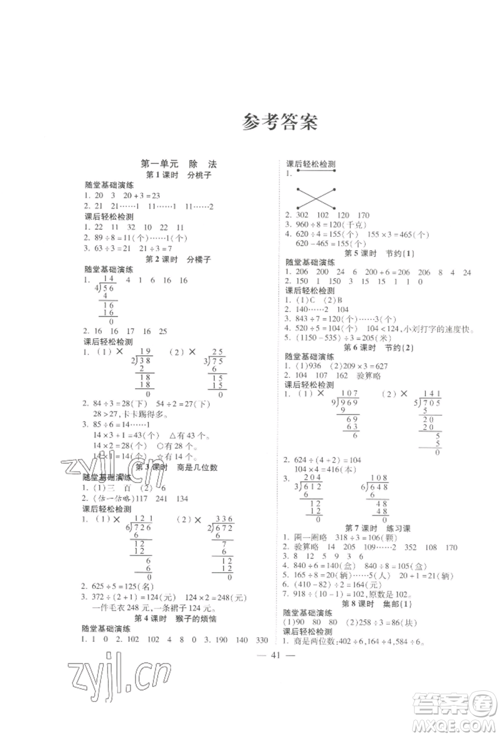 陽光出版社2022激活思維智能訓(xùn)練三年級下冊數(shù)學(xué)北師大版參考答案