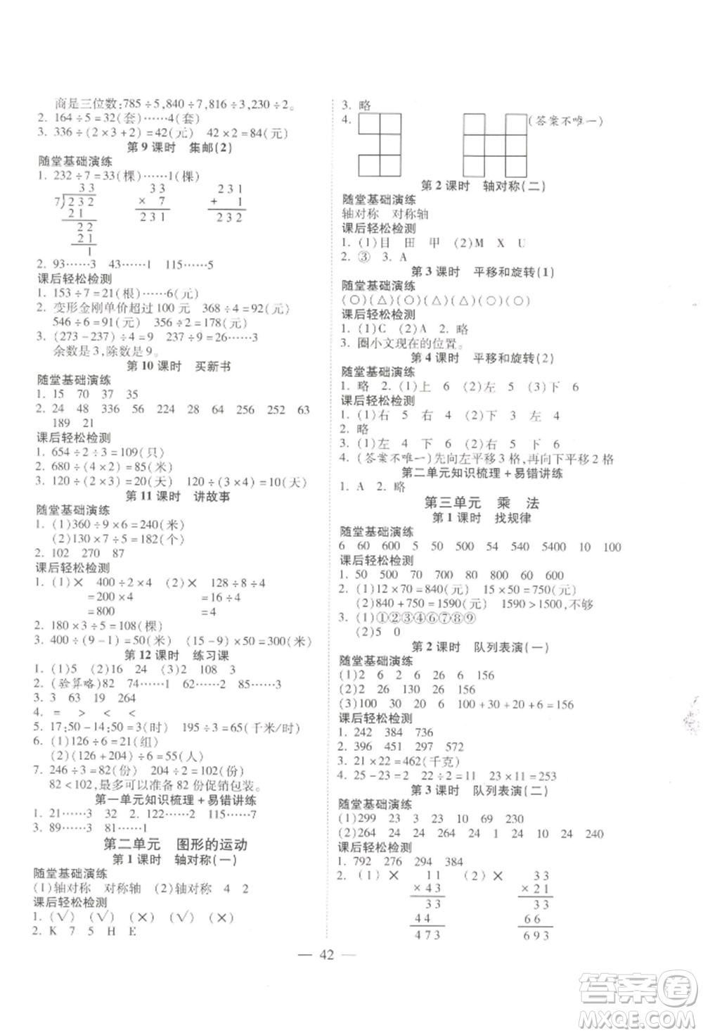 陽光出版社2022激活思維智能訓(xùn)練三年級下冊數(shù)學(xué)北師大版參考答案