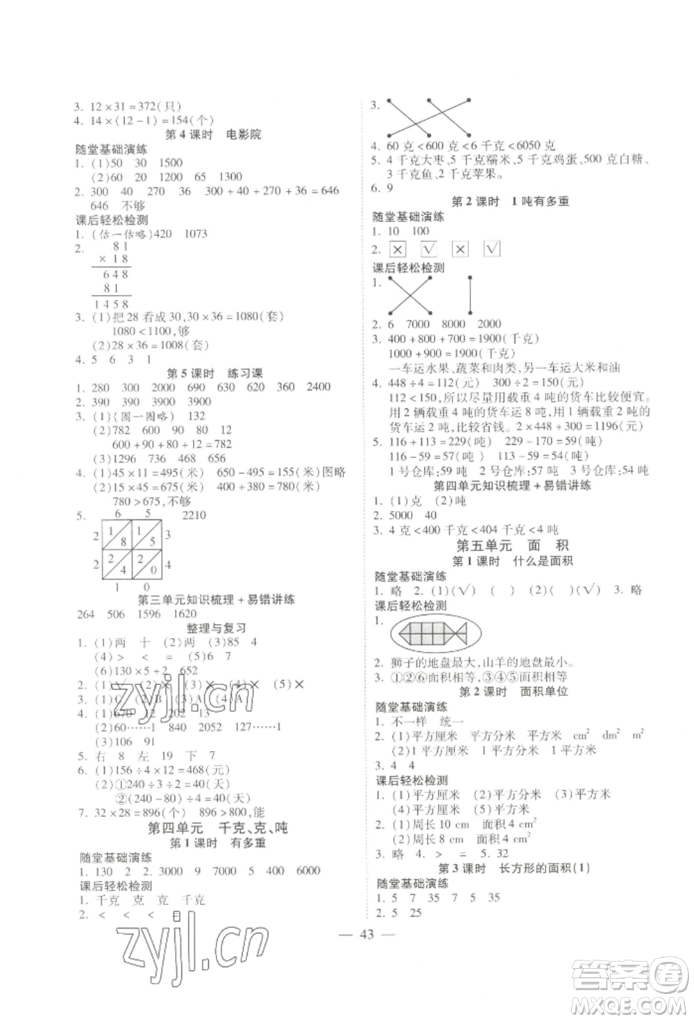 陽光出版社2022激活思維智能訓(xùn)練三年級下冊數(shù)學(xué)北師大版參考答案