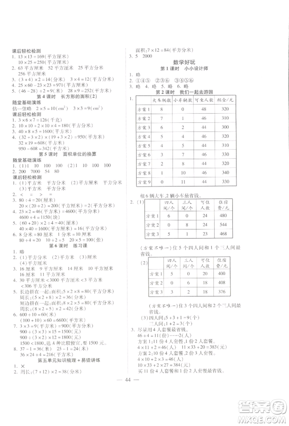 陽光出版社2022激活思維智能訓(xùn)練三年級下冊數(shù)學(xué)北師大版參考答案