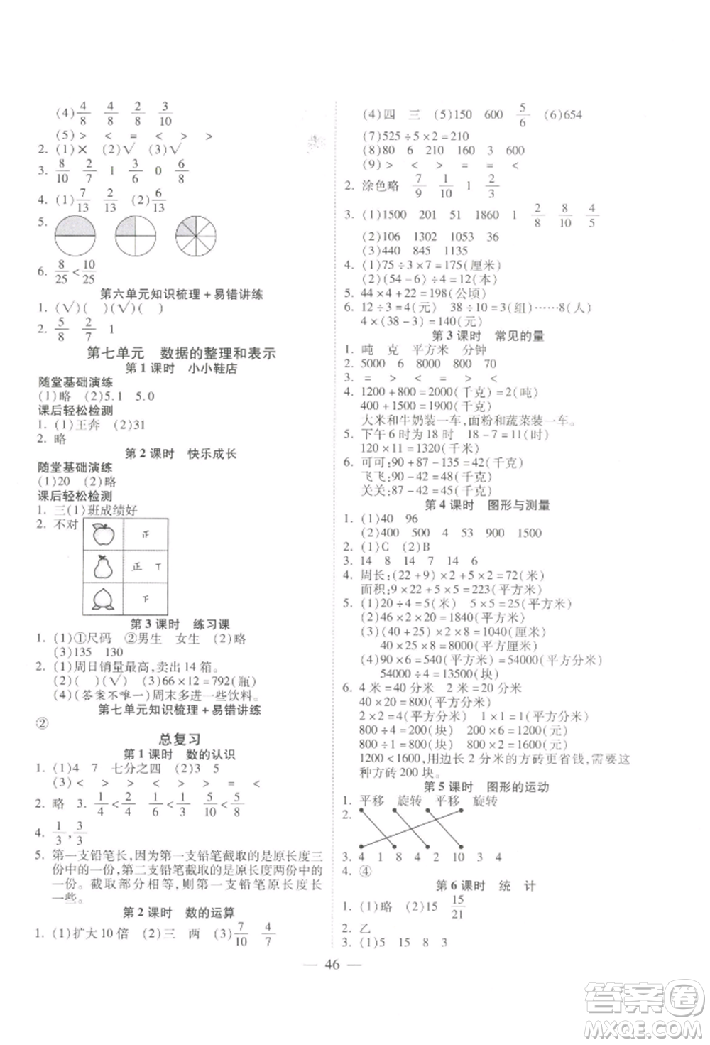 陽光出版社2022激活思維智能訓(xùn)練三年級下冊數(shù)學(xué)北師大版參考答案