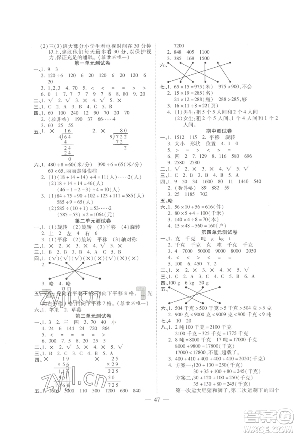 陽光出版社2022激活思維智能訓(xùn)練三年級下冊數(shù)學(xué)北師大版參考答案