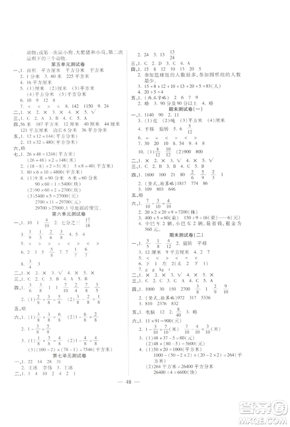 陽光出版社2022激活思維智能訓(xùn)練三年級下冊數(shù)學(xué)北師大版參考答案