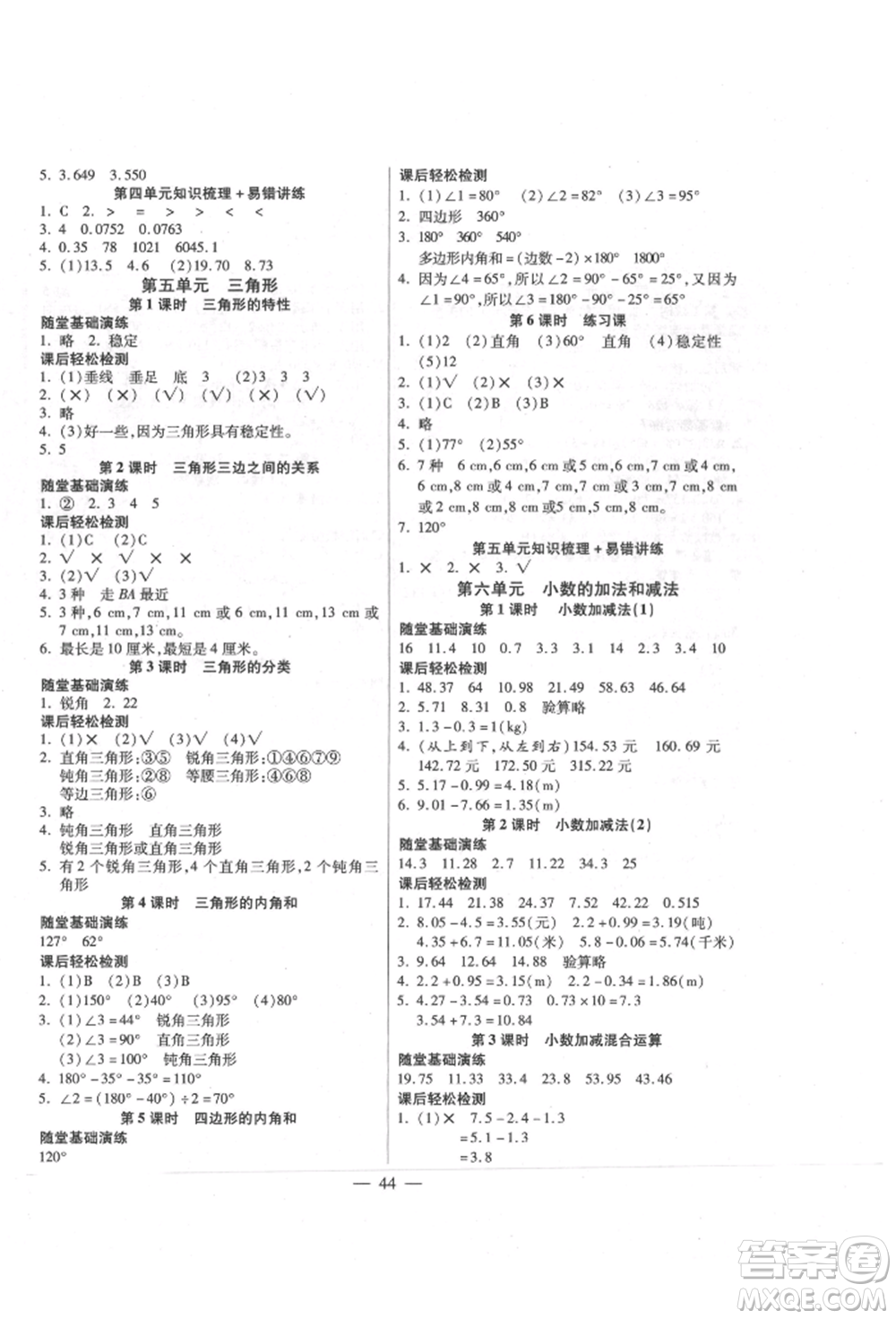 陽光出版社2022激活思維智能訓(xùn)練四年級(jí)下冊(cè)數(shù)學(xué)人教版參考答案