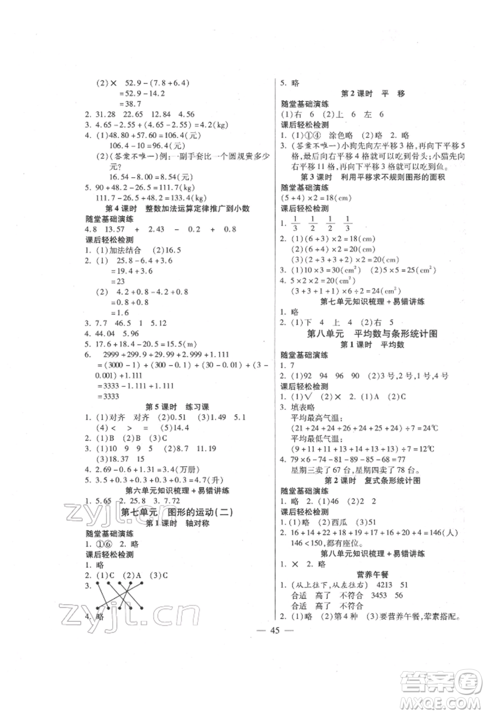 陽光出版社2022激活思維智能訓(xùn)練四年級(jí)下冊(cè)數(shù)學(xué)人教版參考答案