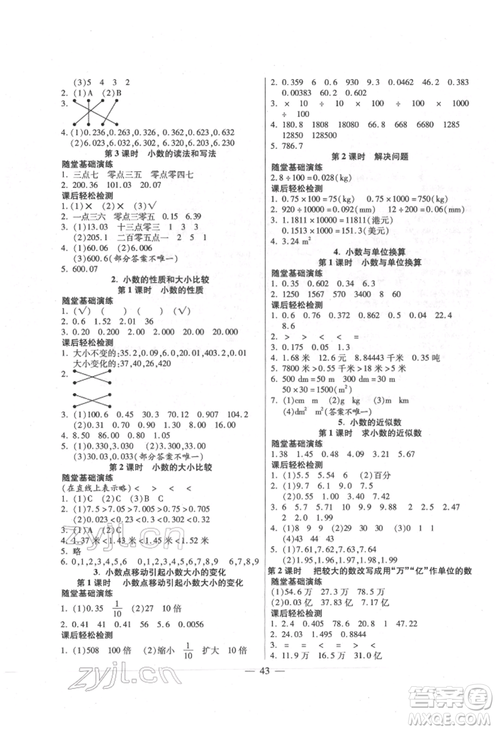 陽光出版社2022激活思維智能訓(xùn)練四年級(jí)下冊(cè)數(shù)學(xué)人教版參考答案