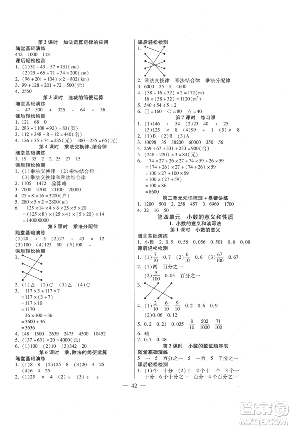 陽光出版社2022激活思維智能訓(xùn)練四年級(jí)下冊(cè)數(shù)學(xué)人教版參考答案