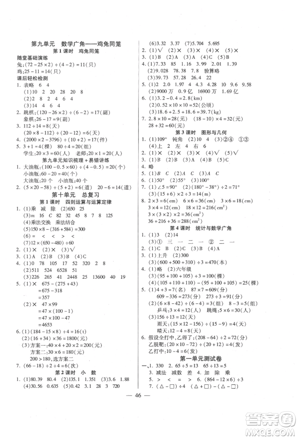 陽光出版社2022激活思維智能訓(xùn)練四年級(jí)下冊(cè)數(shù)學(xué)人教版參考答案