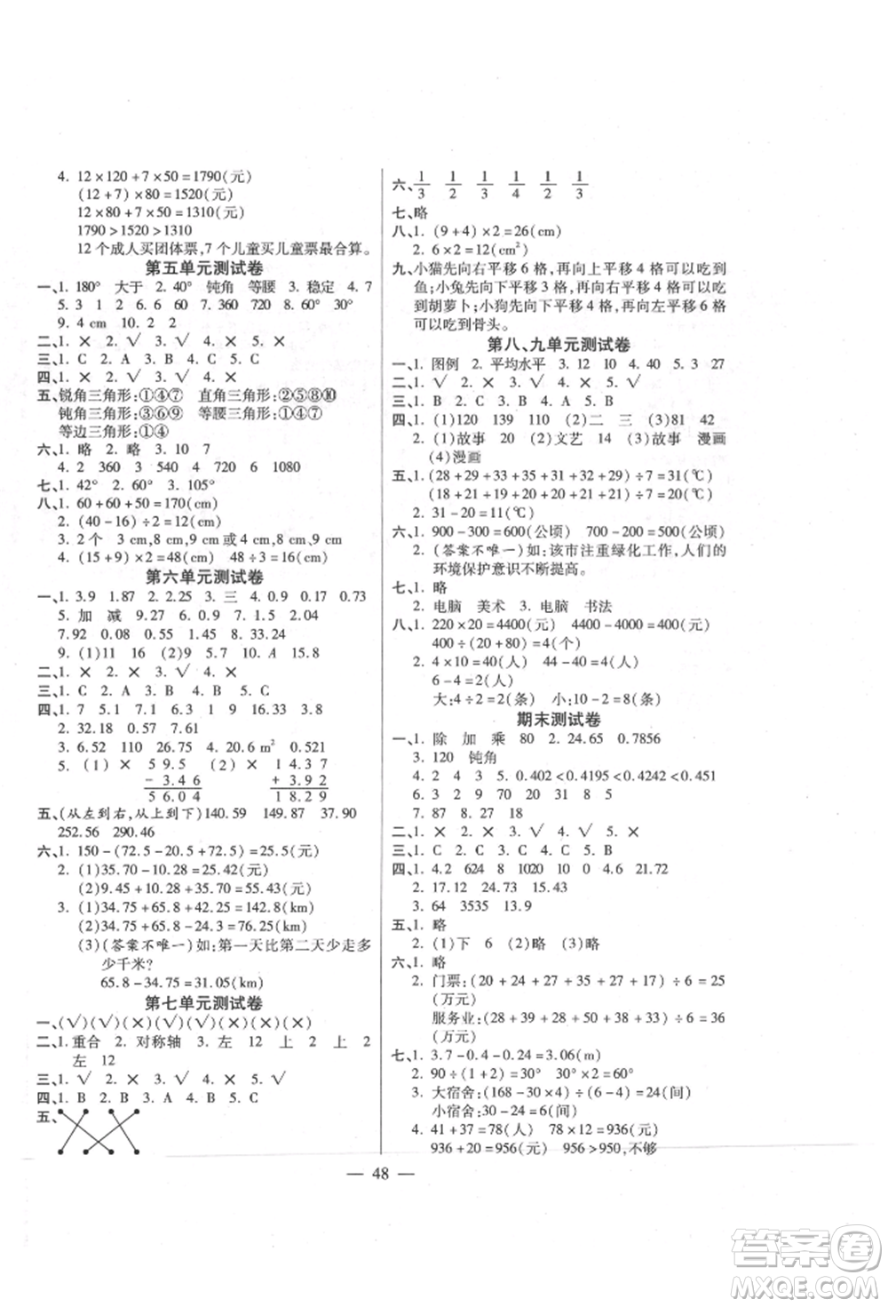 陽光出版社2022激活思維智能訓(xùn)練四年級(jí)下冊(cè)數(shù)學(xué)人教版參考答案