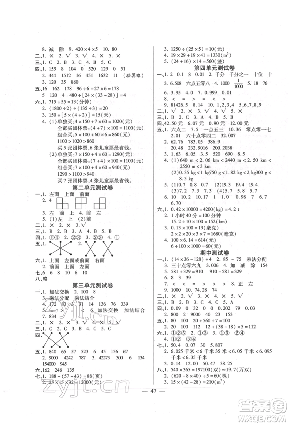 陽光出版社2022激活思維智能訓(xùn)練四年級(jí)下冊(cè)數(shù)學(xué)人教版參考答案