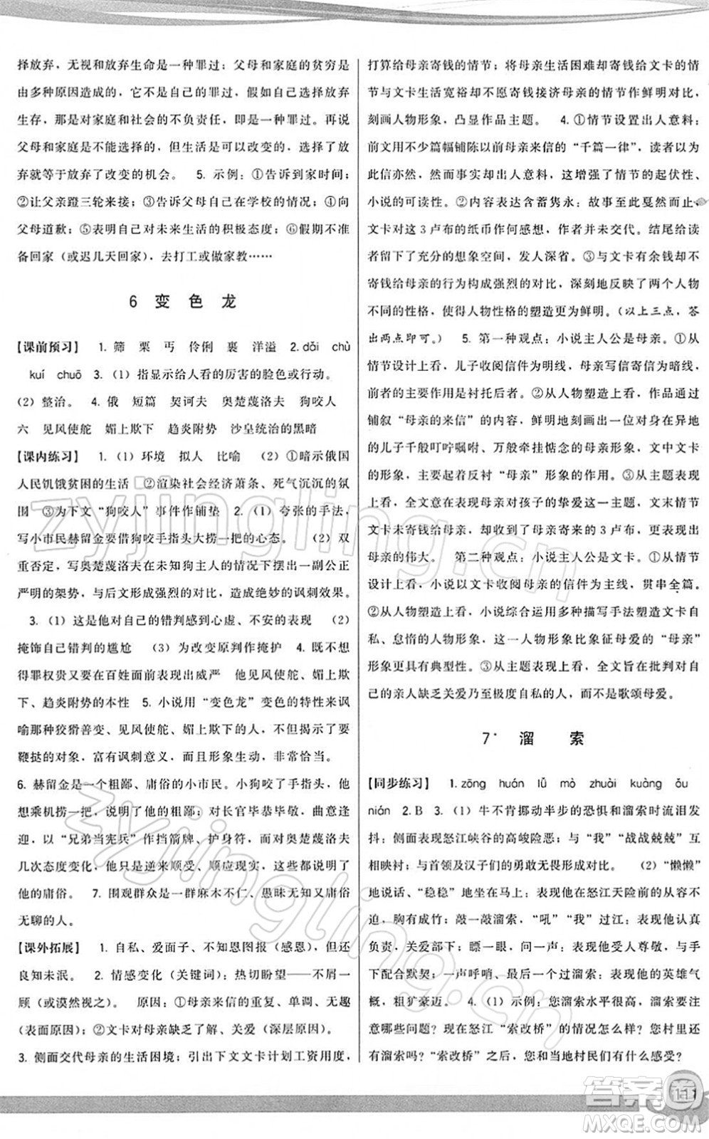 福建人民出版社2022頂尖課課練九年級(jí)語(yǔ)文下冊(cè)人教版答案