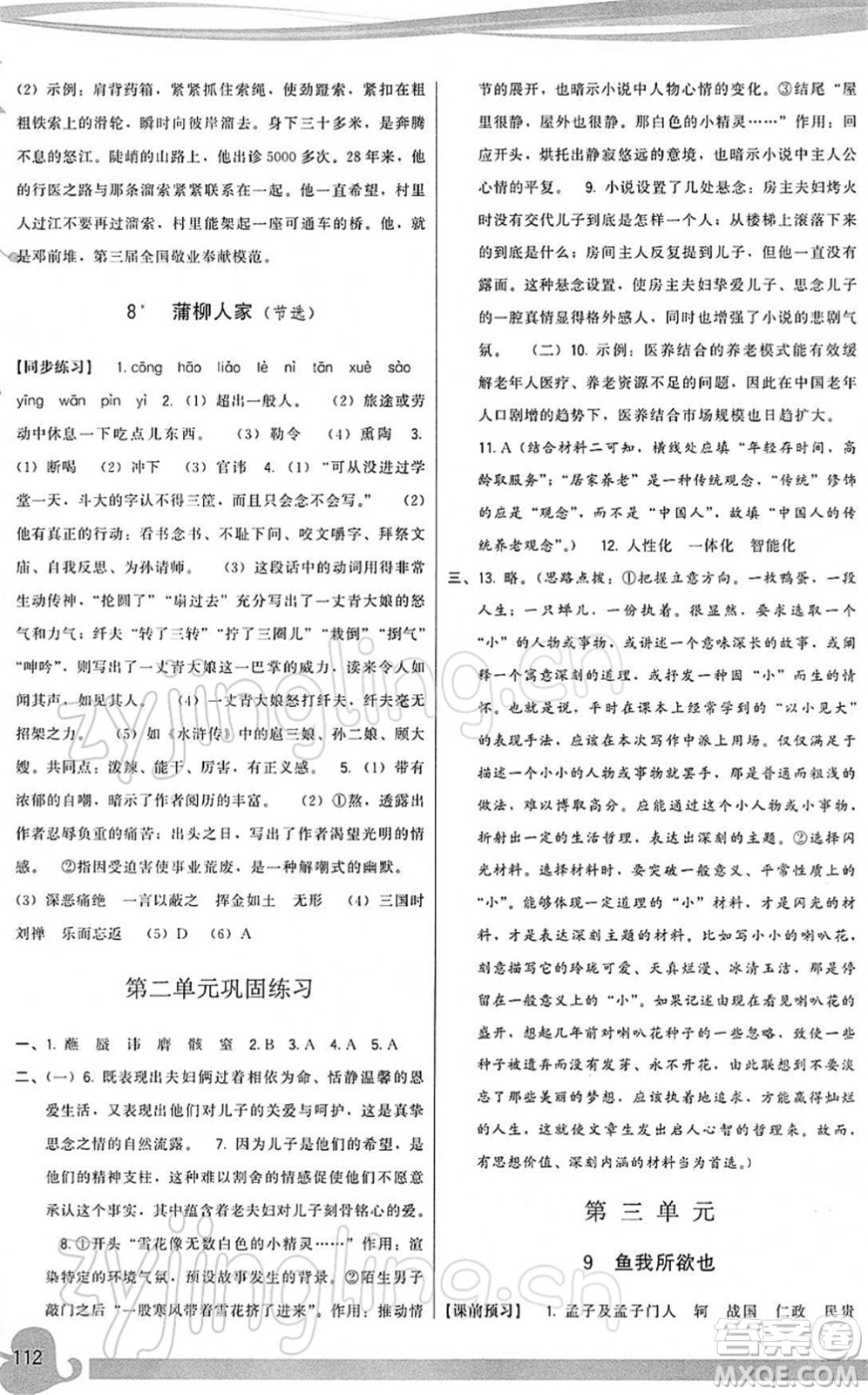 福建人民出版社2022頂尖課課練九年級(jí)語(yǔ)文下冊(cè)人教版答案