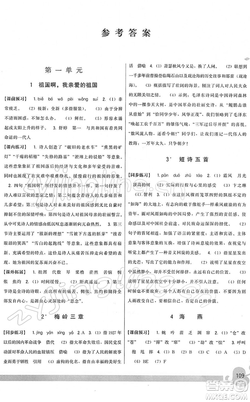 福建人民出版社2022頂尖課課練九年級(jí)語(yǔ)文下冊(cè)人教版答案