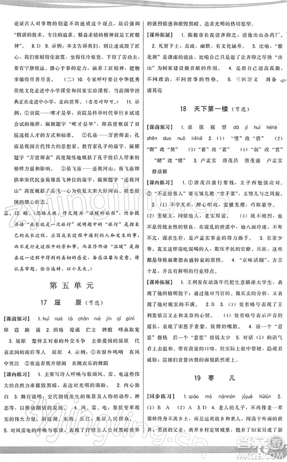 福建人民出版社2022頂尖課課練九年級(jí)語(yǔ)文下冊(cè)人教版答案